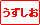 特急うずしお